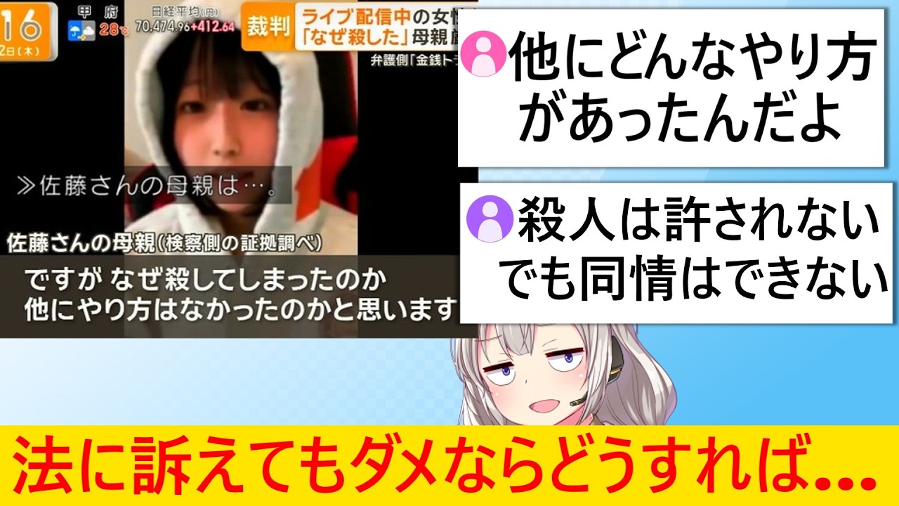 最上あい刺殺事件、母が心情を語るもネット民は被告に同情してしまう…