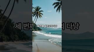 비행기 타고 4시간 이내! 가성비 해외 여행지 Top 5 #가성비여행  #해외여행  #해외여행추천