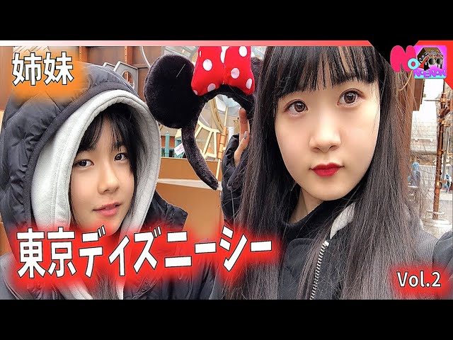 東京ディズニーシー Tokyo Disneysea 雨のなか姉妹で Vol 2 のえのん番組 Youtube