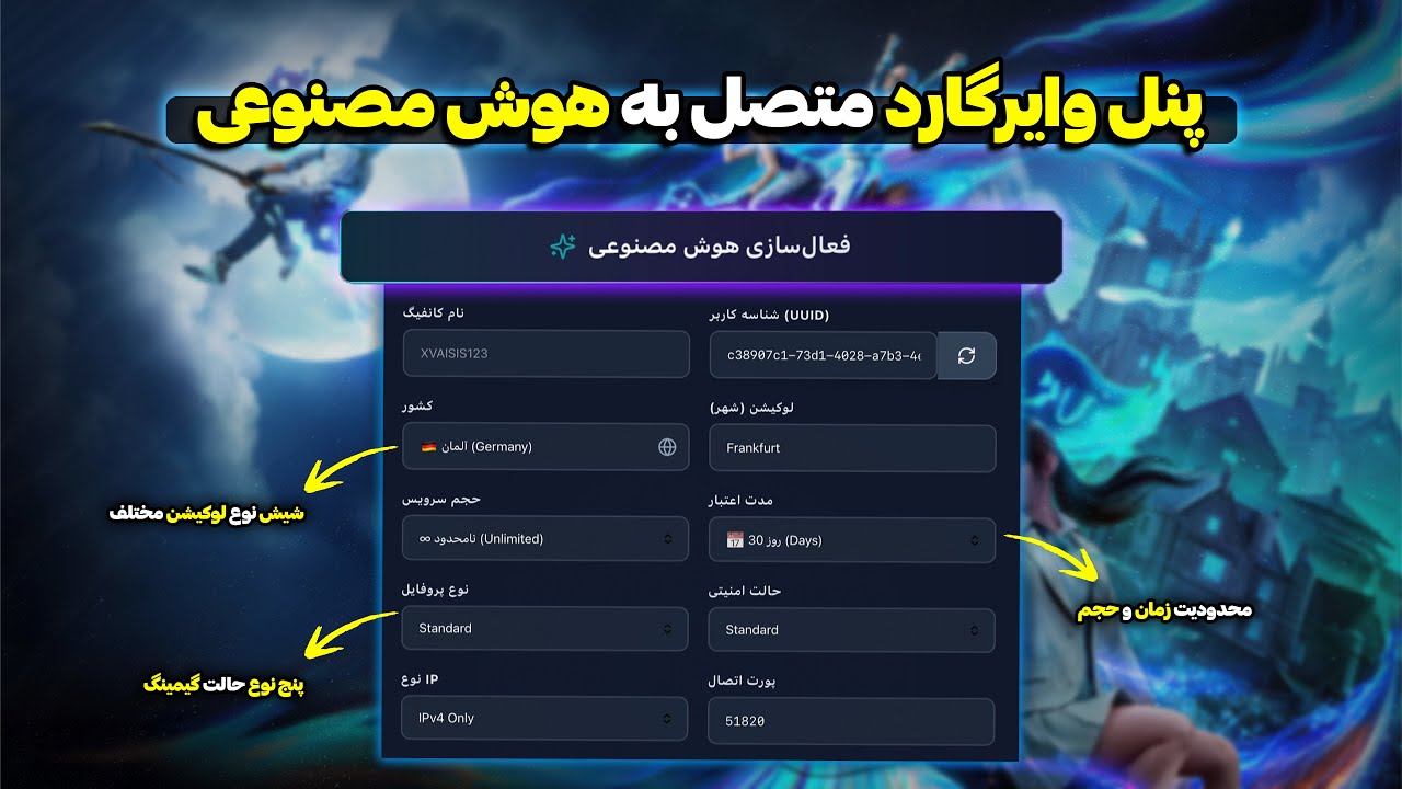 پنل وایرگارد متصل به هوش مصنوعی😍پینگ 20 با این پنل😨🔥