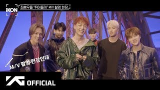 iKON-ON : i DECIDE 활동기 EP.3