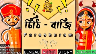 #noteygachtolargolpo Romcom Bengali Audio Story  | Preetam . Iraboty