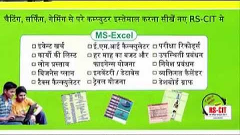 Learn RSCIT Computer Course, All about course topicks Fast track Short Video  with muscial jingal