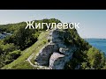 Жигулевск. Жигулевские горы. Могутова гора. прогулка по центру