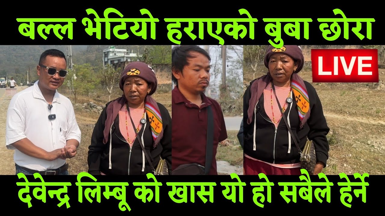 बल्ल भेटियो हराएको बुबा अचम्म छोरा कति रुए