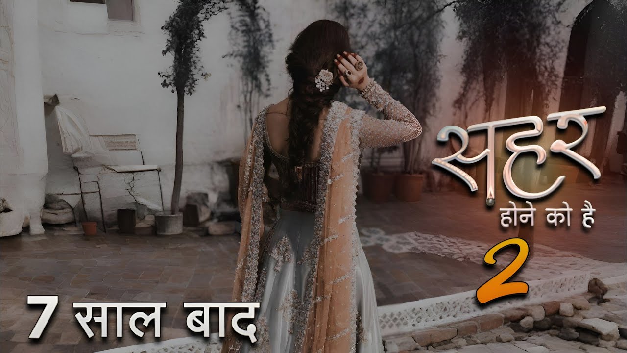 Seher Serial Seher Serial Season 2 : Going to Off-Air | Confirm News | New Promo ...