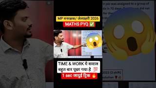 MP Vanrakshak/Jail Prahari 2026 | Maths PYQ TRICK Most Asked Question | 1 Second Magic Trick!