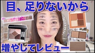 アイシャドウってついつい買っちゃうよね〜〜