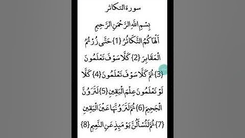 ترجمة القرآن الكريم باللغة البرماوية سورة التكاثر  ( أبو حذيفة )