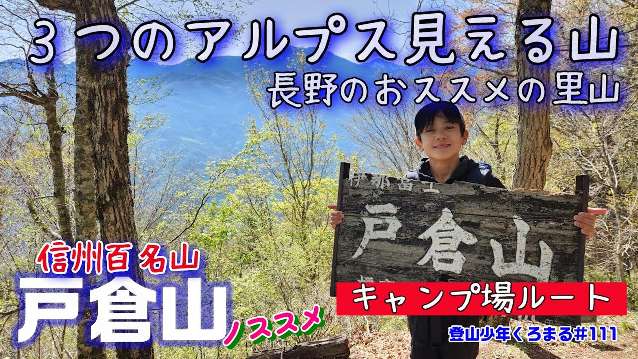Mount Tokura, one of the 100 famous mountains in Shinshu, offers a