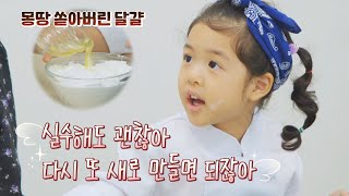 Eng실수해도 괜찮아 엄마 윤희Jo Yoonhee를 위로하는 착한 로아๑ 내가 키운다Naeki 3회
