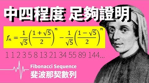 中四證明Fibonacci Sequence的T(n)
