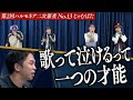 【じゃむばた】「声変わり...？」中高生グループが参戦！大人顔負けの歌唱力で感情をぶつける！【第2回ハルモネア二次審査 No.13】