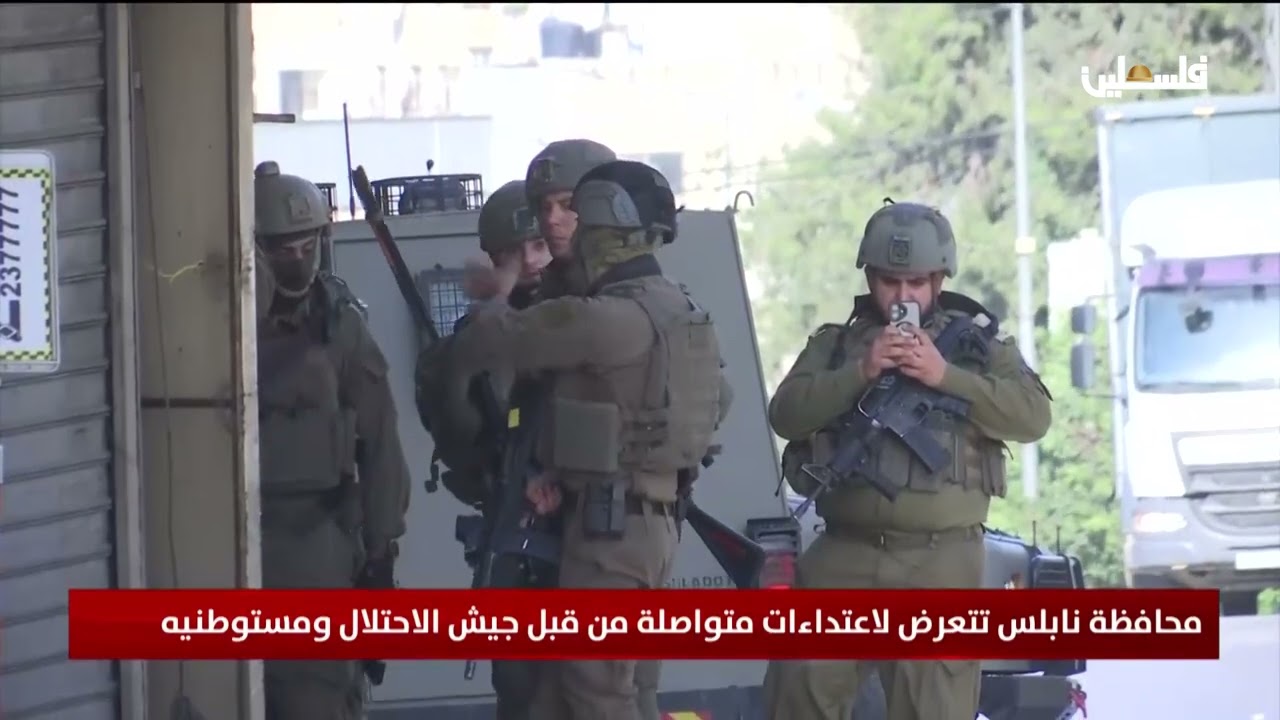 محافظة نابلس تتعرض لاعتداءات متواصلة من قبل جيش الاحتلال ومستوطنيه