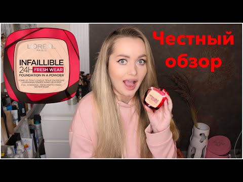 Вирусная пудра L’Oréal Честный обзор