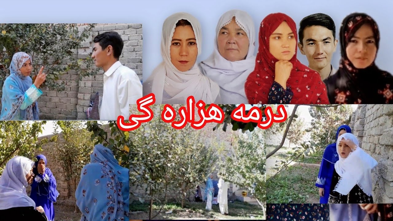 New Drama Hazaragiدرامه هزاره گی جدید قسمت آخیر   زن اول از دل بچه نیه قد دوست دوخترشی گیراماد