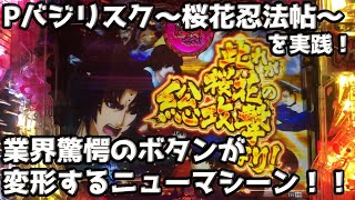 Play With Basilisk Ouka Ninpouchou Pachinko Pachiele Youtube