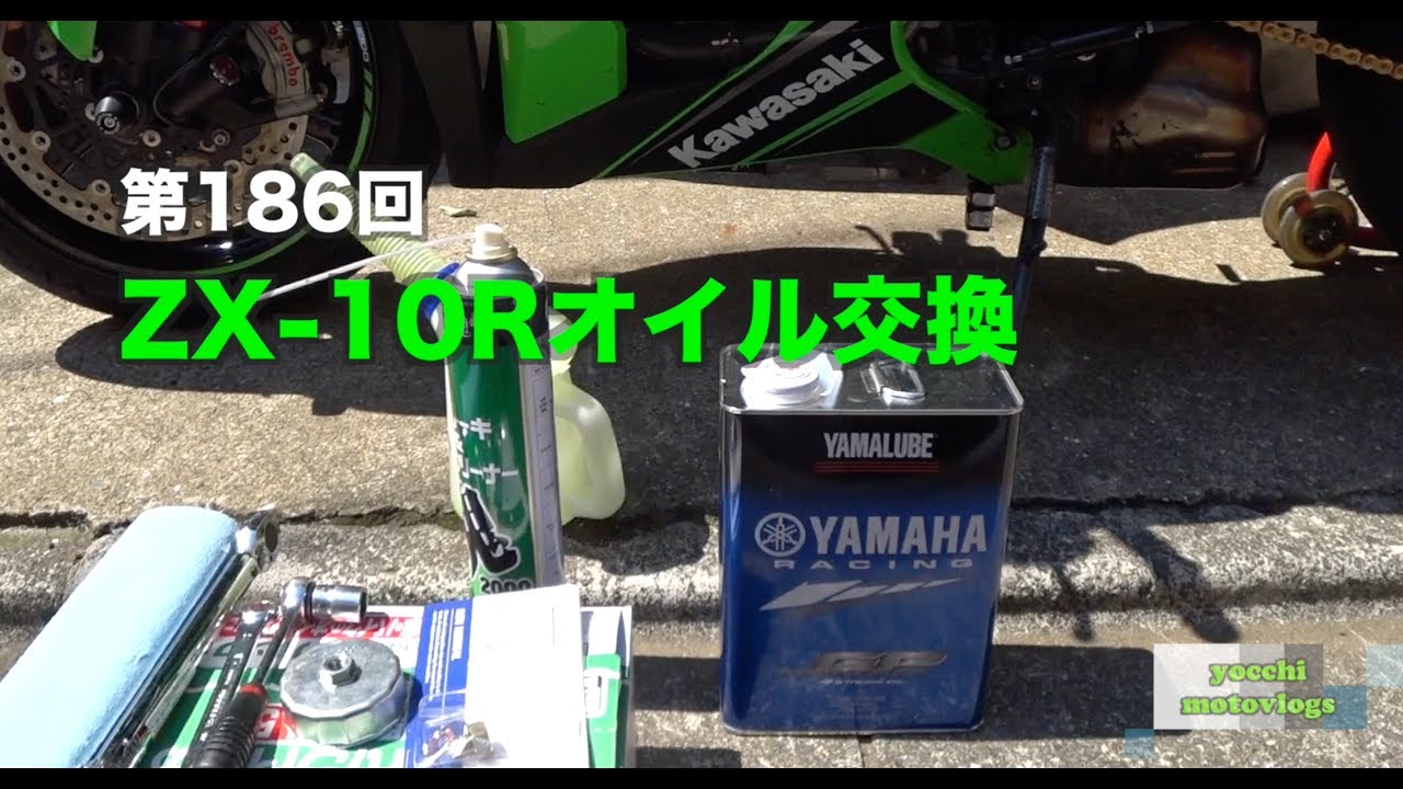 ZX-10Rオイル交換 / motovlog #186【モトブログ】 - YouTube