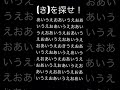 (き)を探せ!