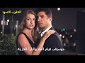 موسيقى فيلم الماء والنار الحزينة HD موسيقى فيلم الماء والنار الحزينة HD