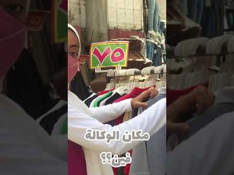الوكالة فين بالظبط و أروحها ازاى