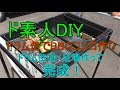 ドラム缶バーベキューコンロ完成