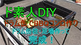 Diy ドラム缶でbbqグリルを作る 加工編 Make Barbecue Grill With A Drum Youtube