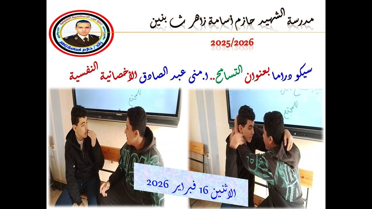 سيكو دراما بعنوان التسامح