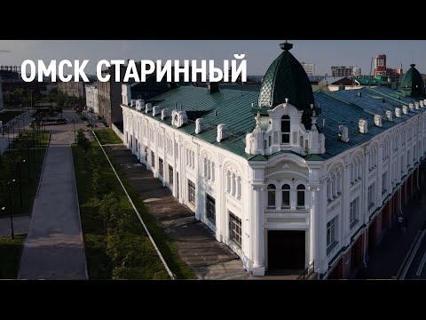 Омск старинный: история и архитектура города