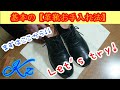 【革靴せどり】まずはこれから！キホンのお手入れ！！