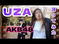 AKB48『UZA』MV風踊ってみた♬ #AKB48 #UZA #踊ってみた