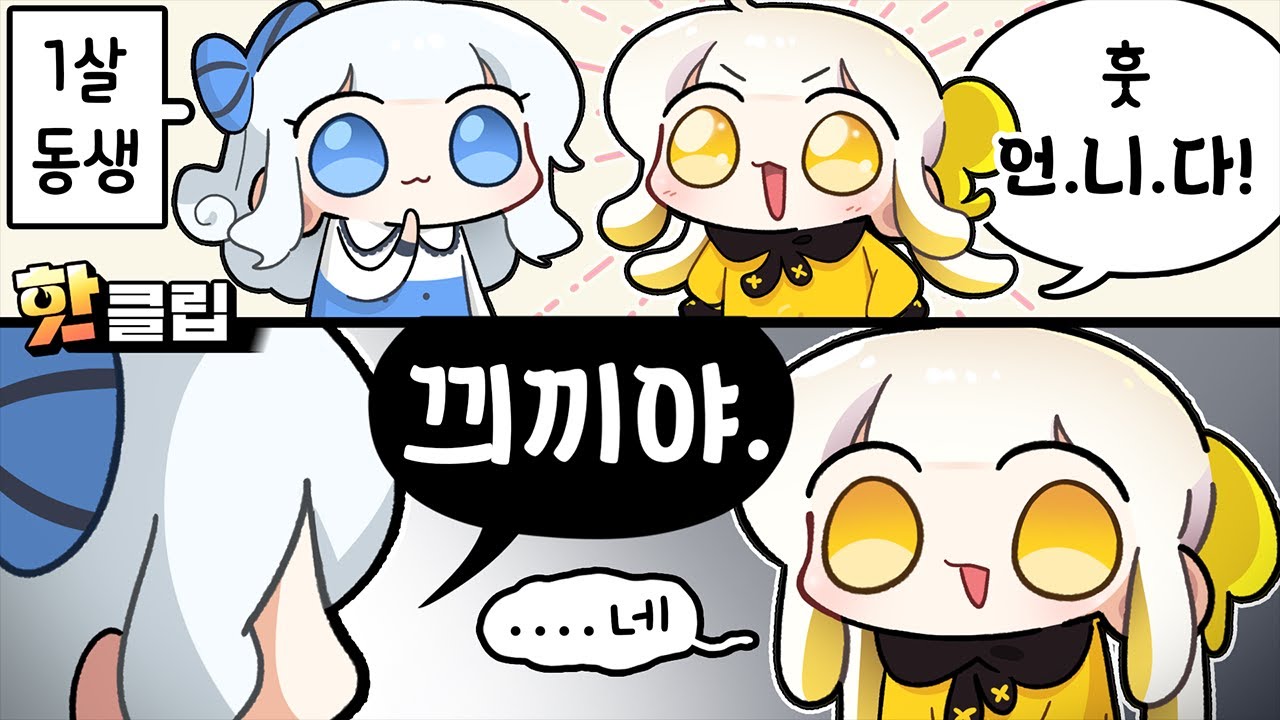 아무튼 내가 언니임