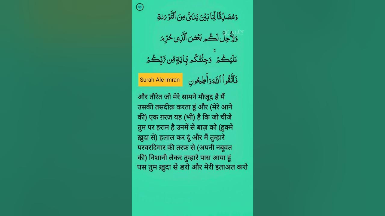 surah-ale-imran-ayat-50-in-hindi-translation-islamic-shorts-youtube
