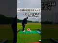 この練習めっちゃ大切