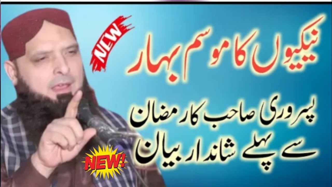 Amda Ramzan Per Hafiz Yousaf Pasrori Sahab Ka Dilkash Bayan 