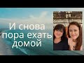 Поездка в Мексику - третья часть