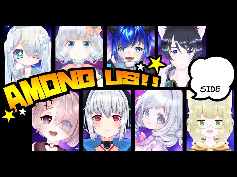 【 AmongUs 】狐村？！ AmongUs！ 【 せっつぇる Vtuber 】