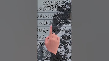 SURAH AL HASHR BEAUTIFUL VOICE SURAH RECITATION سورة الحشر #sadaffawadkhan #surahalhashr #surahhashr