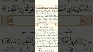 الدخان+الجاثية+الاحقاف+محمد+الفتح+الحجرات+ق. ++ الذاريات/ تلاوة الشيخ عبدالمحسن القاسم