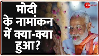 Rajneeti: नामांकन में मोदी ने क्या-क्या किया? | PM Modi Nomination | Lok Sabha Election 2024 | Hindi