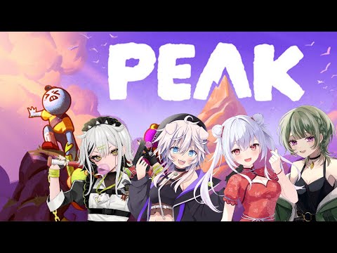 【 #PEAK 】初めまして！４人で山登りをします。【 銀灰まお 常勝無敗ぐぬぬ まちこりーた ゆいまるちゃん 】