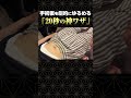 【ショート】「なんでここ！？」腹腔鏡手術の痕の硬さを一瞬で取る天城流・錬堂先生の驚愕アプローチ【20秒の神ワザ】