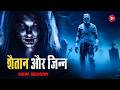 Aahat New Episode | Horror Show 2026 | Aahat New Episode 2026 | डर का असली एहसास #aahat Horror Films