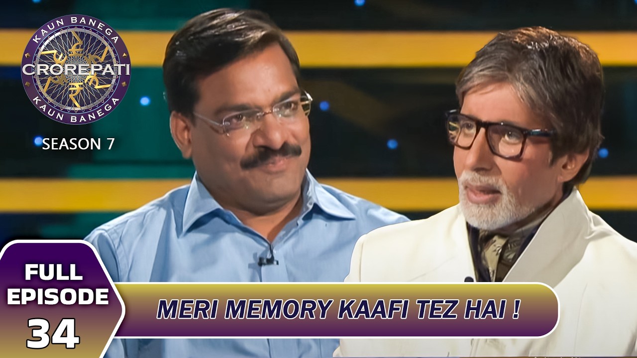 KBC S7 | Ep.34 | इस खिलाड़ी की तेज़ memory retention skills ने Big B को चौंका दिया!