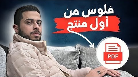 أنشئ منتجك الرقمي الأول وابدأ البيع في أقل من 15 دقيقة