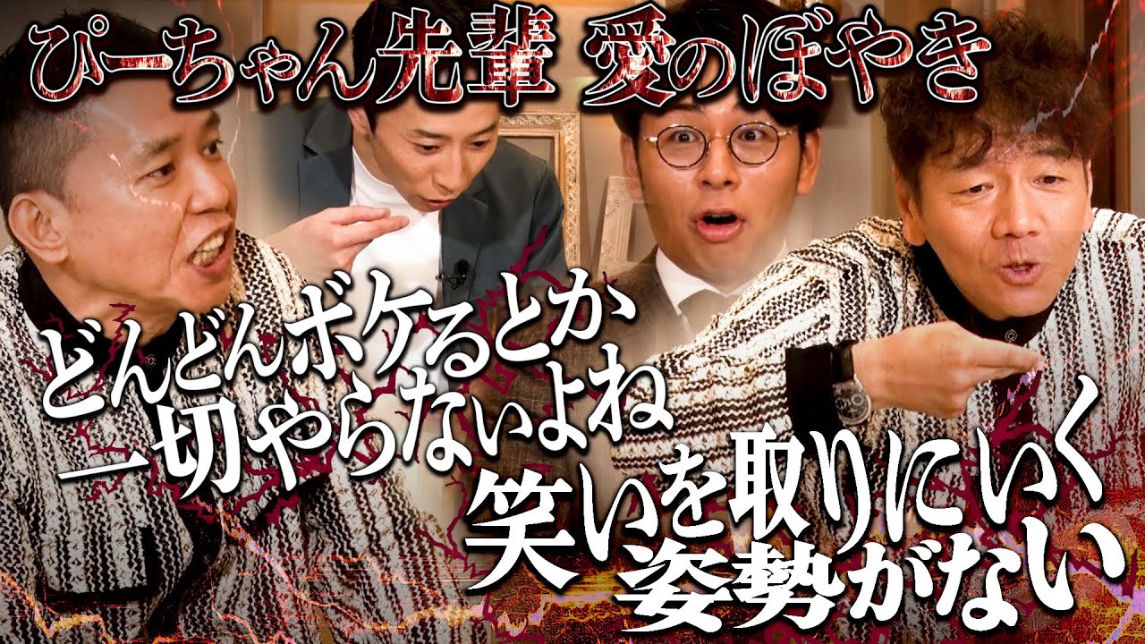 【太田上田＃４６８②】事務所の後輩たちに先輩・太田光のぼやきが発動しました。
