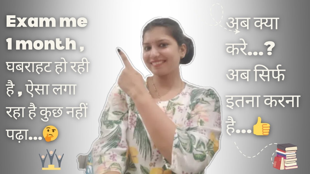 Sirf 1 month bacha hai exam me ab kya karoon ?  