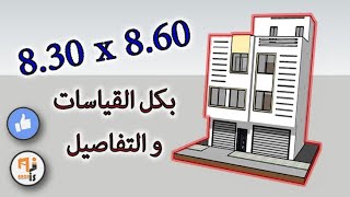 تصميم ذكي لمنزل صغير 71 متر مربع بواجهة واحدة  !! من أفضل المخططات العربية المعاصرة