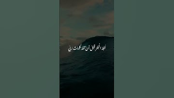 ✨ سورة الكهف – الآية 109 | قل لو كان البحر مدادًا لكلمات ربي… بصوت الشيخ عبدالباسط عبدالصمد #القرآن