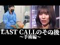 【LASTCALL落選】NOCALLで絶望した川崎キャバ嬢、六本木への快進撃が始まる!【独占密着】